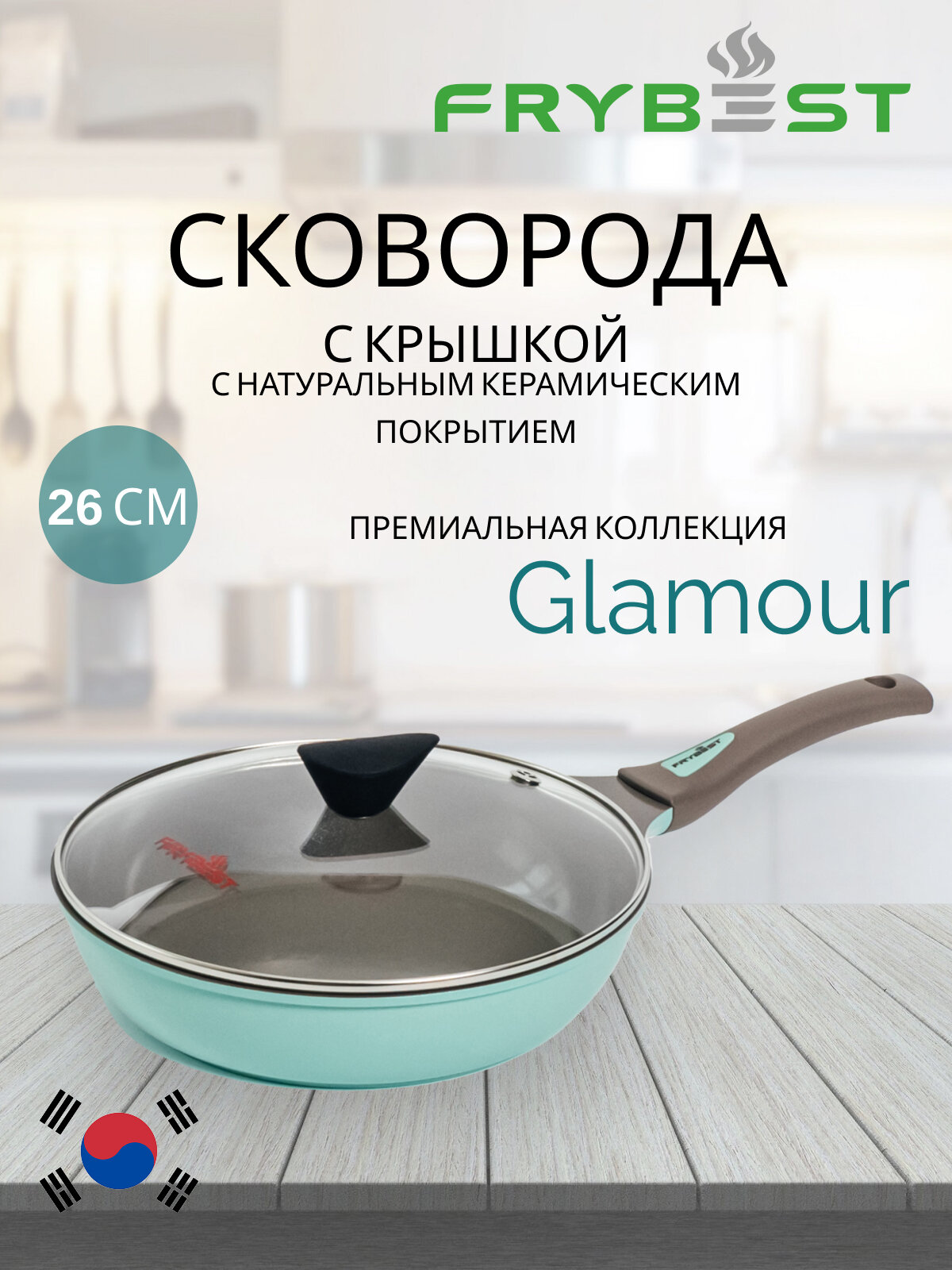 фото Сковорода Glamour от бренда Frybest с крышкой