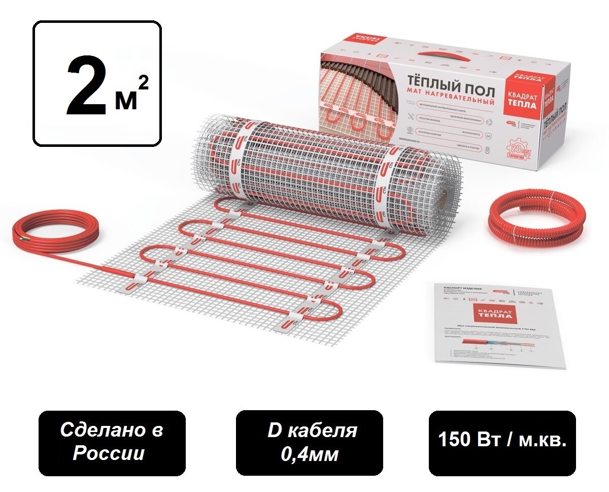 Теплый пол СТН КМ 2 кв. м. электрический под плитку плиточный клей
