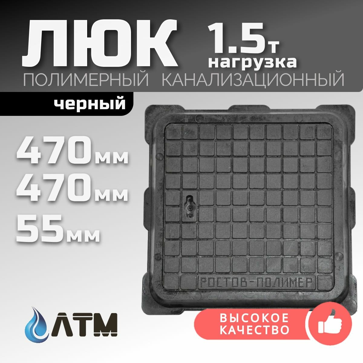 фото Люк канализационный 470*470*55мм / черный полимерно-композитный