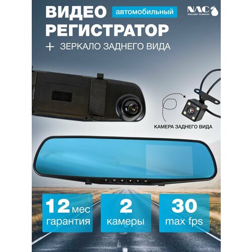 Автомобильный Видеорегистратор 3 в 1 зеркало и камера заднего вида 7500₽