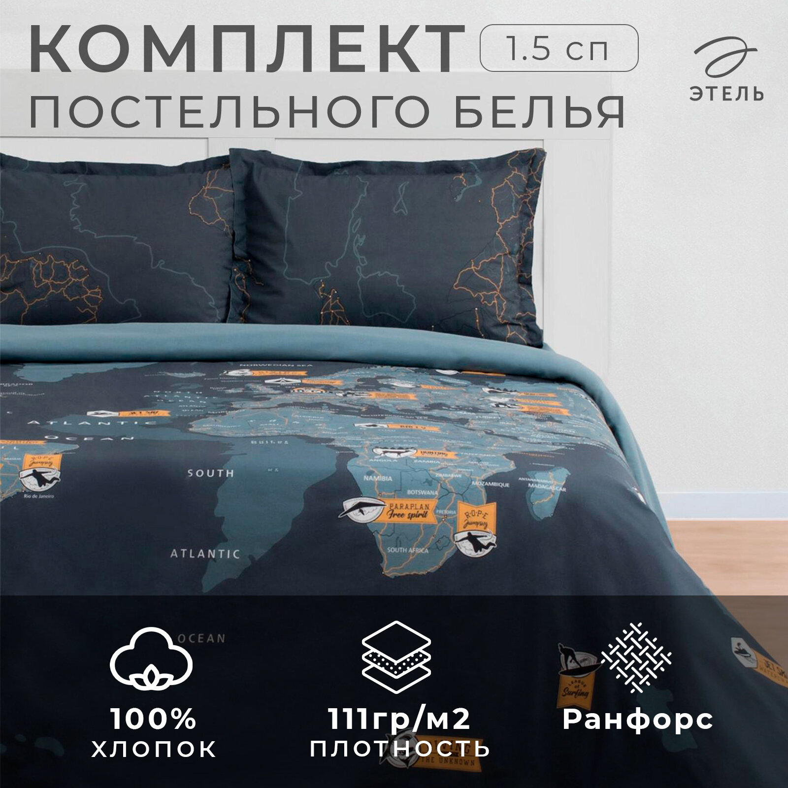 Постельное белье Этель "Путешествие" 1.5 спальное, наволочки 50х70 см, 100% хлопок