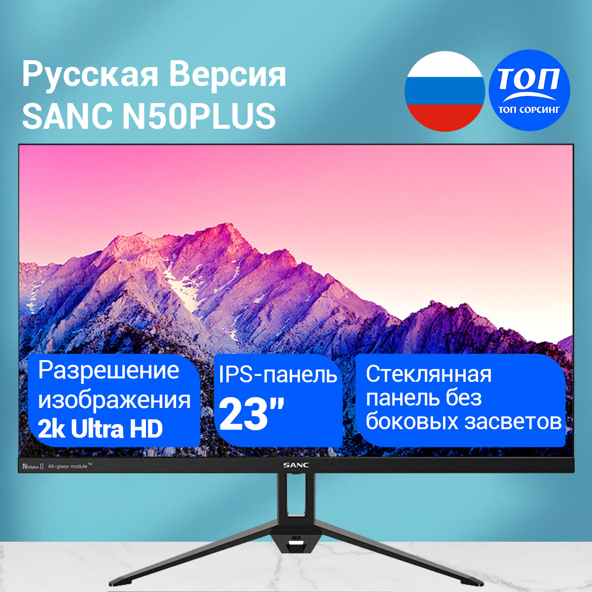 23.8" Монитор SANC N50plus II IPS 75Hz компьютерный ЖК-дисплей