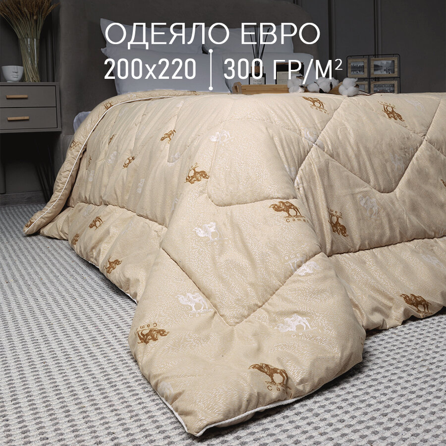 Одеяло Евро Galtex "Верблюжья шерсть" 200х220 тик 300 гр