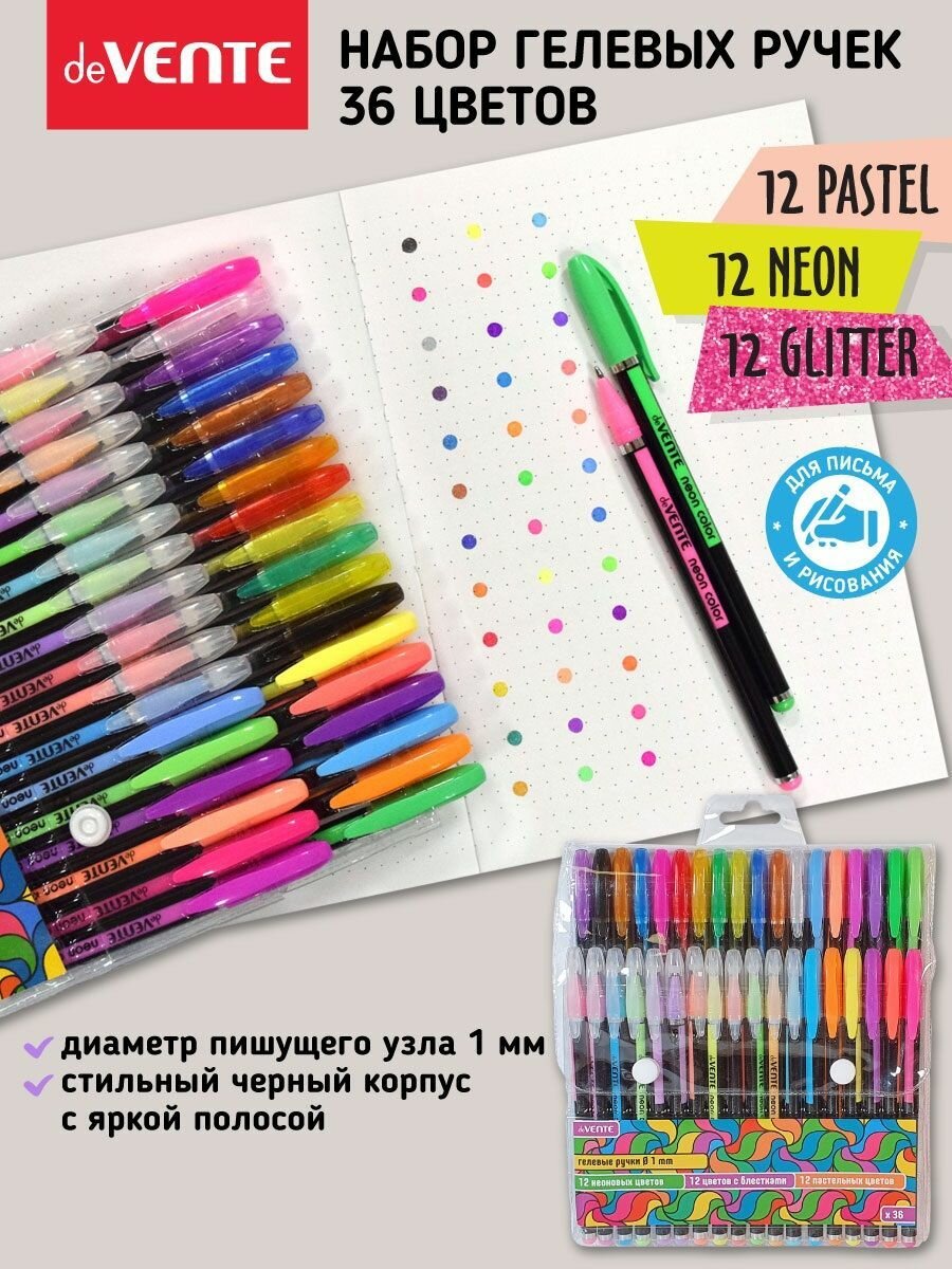 Ручки гелевые цветные эстетичные 36 цветов . Neon Black 1,0 мм (12 с блестками + 12 неоновых + 12 пастельных)