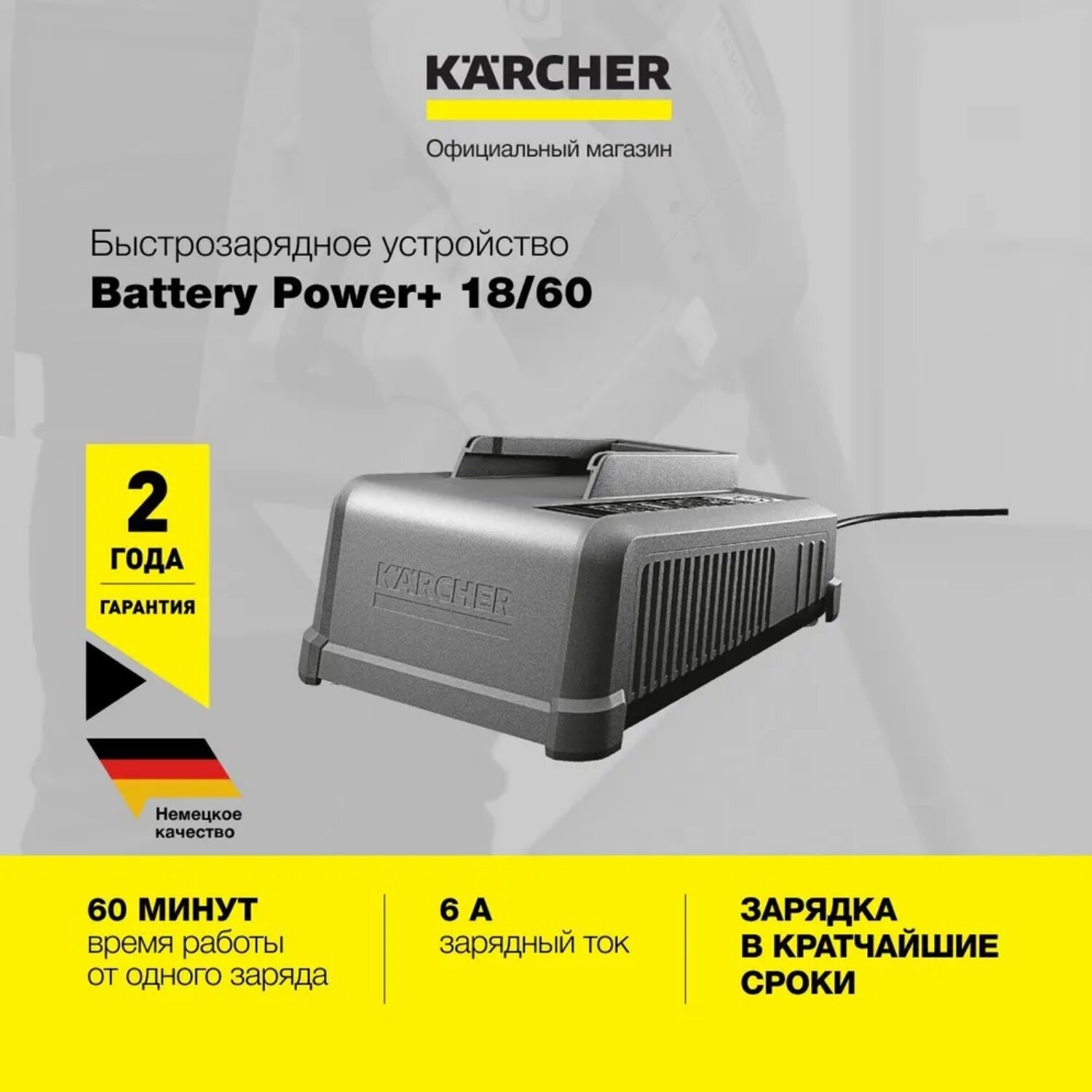 Устройство быстрой зарядки Karcher BATTERY POWER+ 18 В