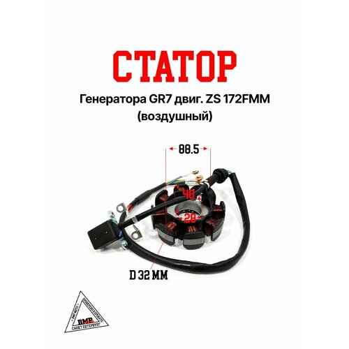 Стартор генератора GR7 двиг ZS 172FMM воздушный 3817₽