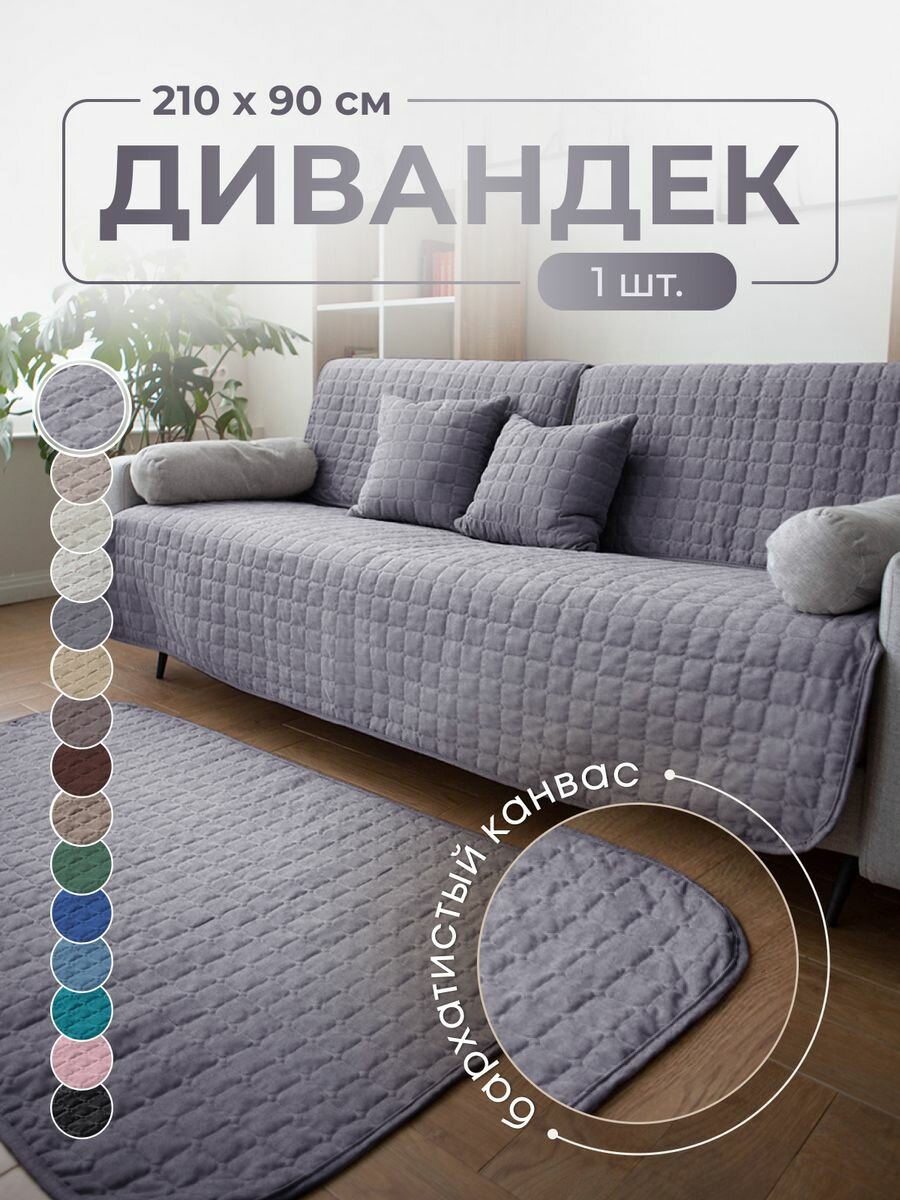 фото Дивандек накидка на диван и кресло 90х210 см, IRISHOME, изумрудный, устойчив к загрязнениям