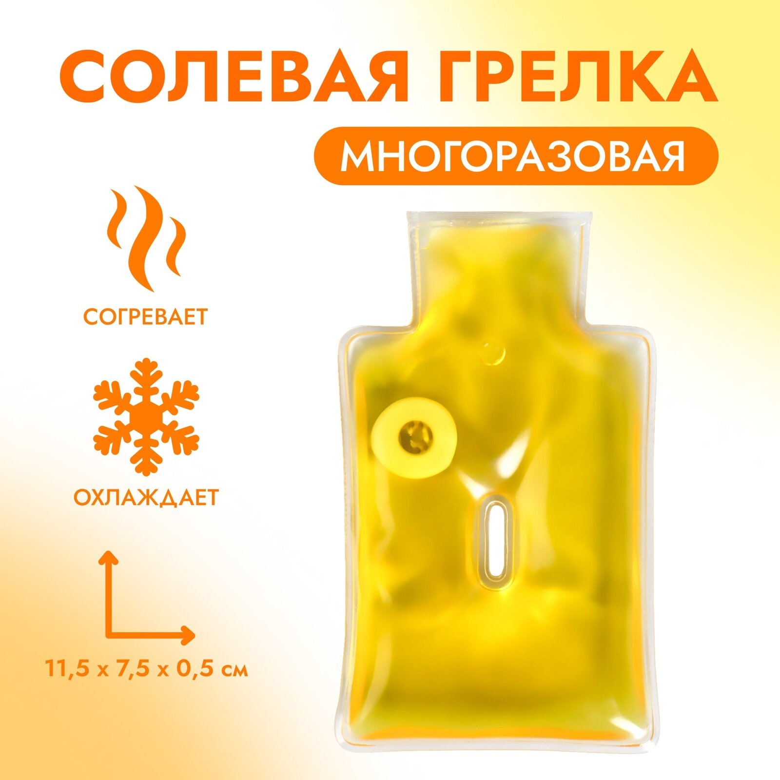 Грелка солевая медицинская физиотерапевтическая Рукавичка цвет жёлтый