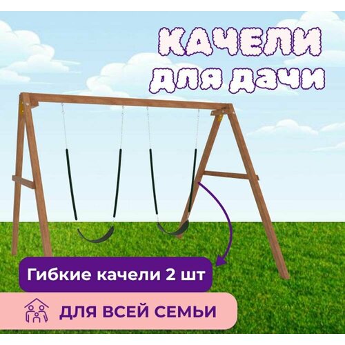 Детские деревянные качели для дачи - окрашенные. Две гибкие качели для ребенка