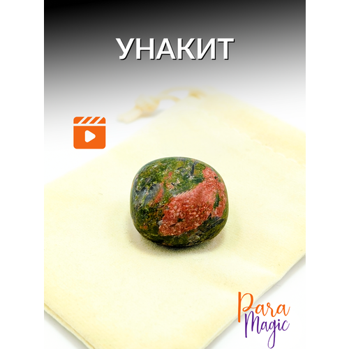 Натуральный камень Унакит, 1 шт, размер камня 1,5-2,5см зеленый, оранжевый, светлый, зеленый