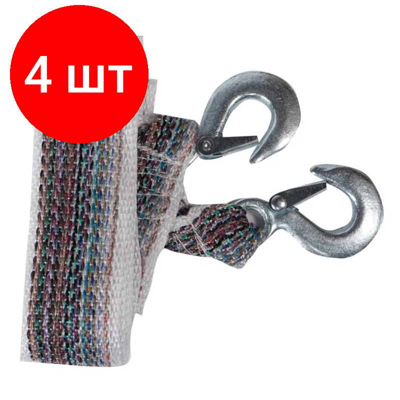 Комплект 4 штук, Трос буксировочный STVOL 7 т, 2 крюка, 4 метра (STB0702)