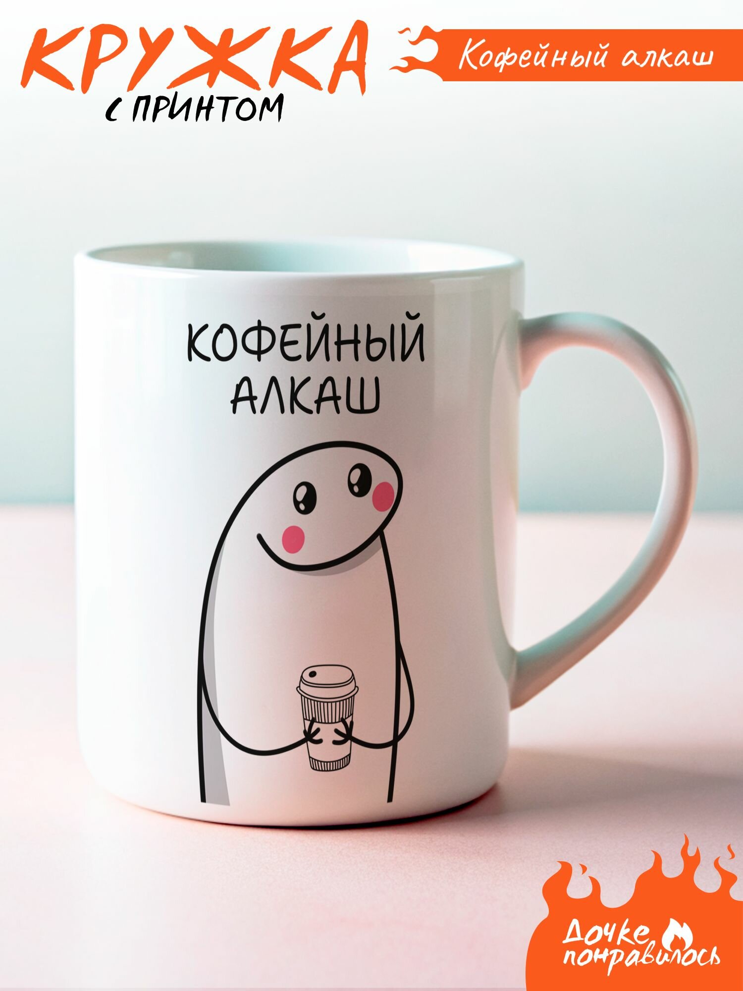 Кружка с приколом Кофейный алкаш подарочная