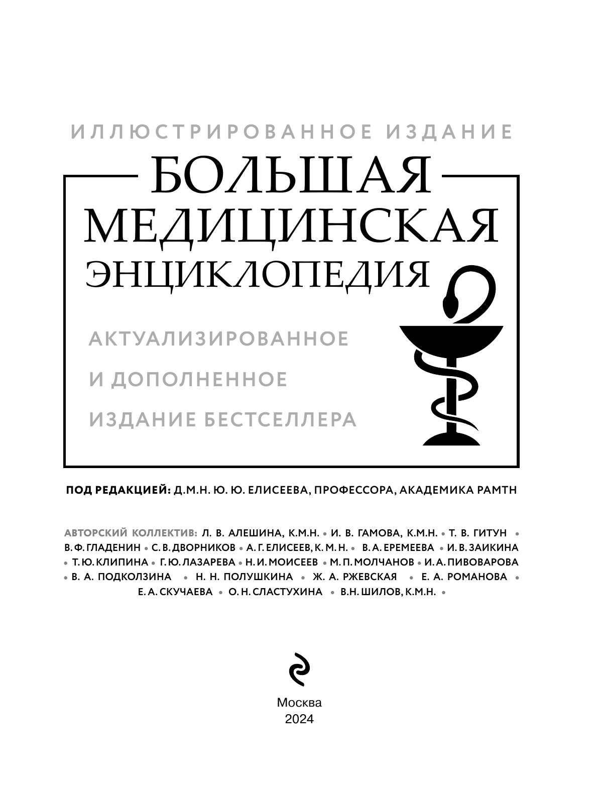 Большая медицинская энциклопедия (обновленное издание) оформление 1 - фото №3