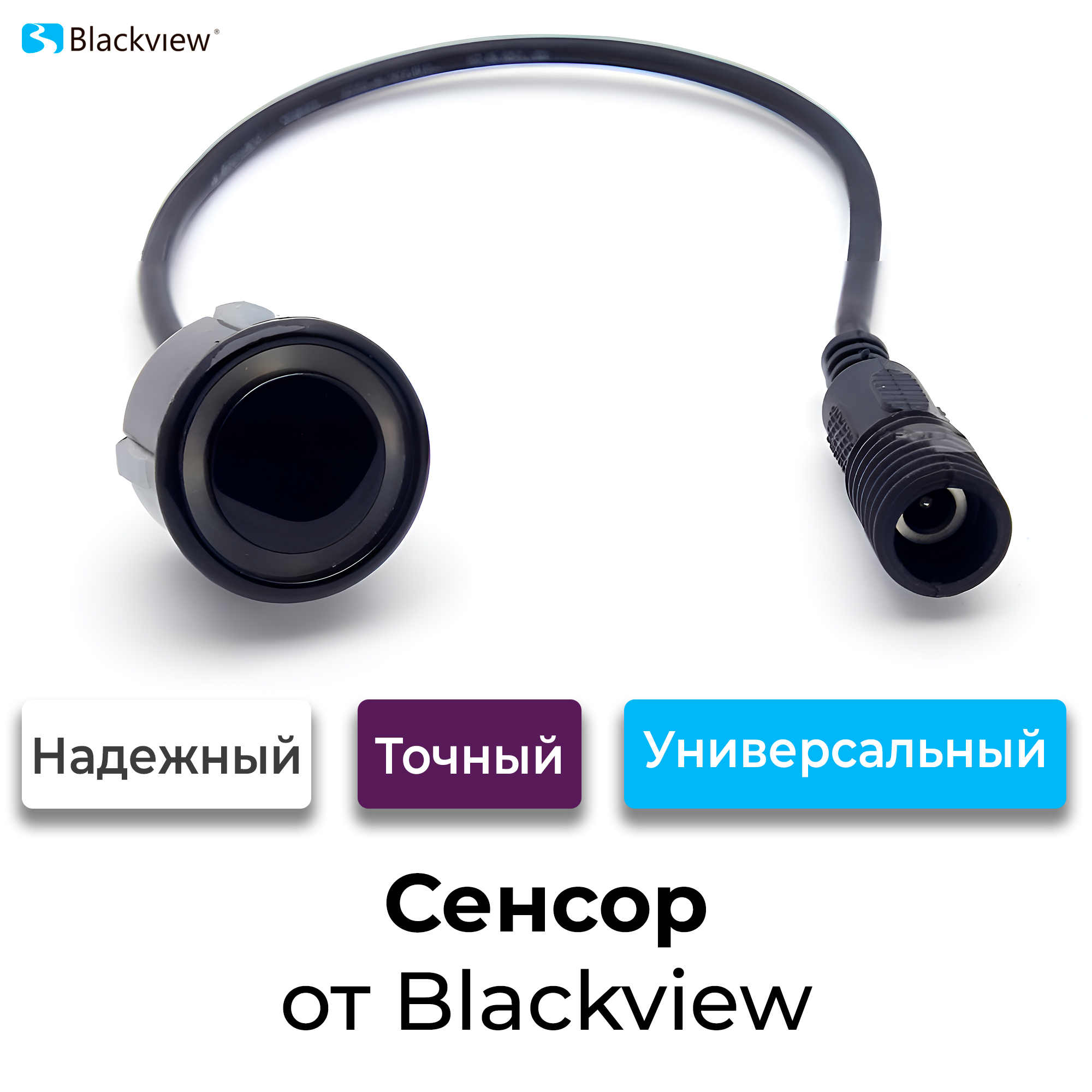 Универсальный датчик 1шт - 18 мм парктроника (Разъемный, металл, черный)