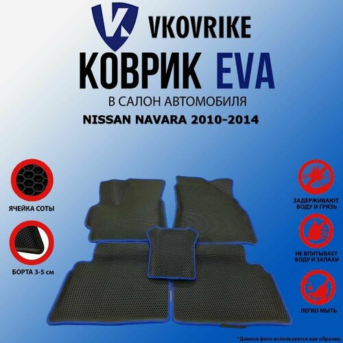 Коврики для NISSAN NAVARA 2010-2014