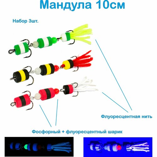 Мандула Cargo 10см, фосфорный + флуоресцентный шарик, материал EVA, набор3 3шт
