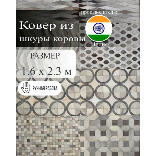 Ковер-шкура 1.6x2.3 Leather Carpet multi Индия