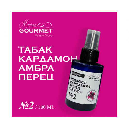 Масло-спрей парфюмированное для волос 2 Табак Кардамон Амбра Черный перецPerfumed oil spray for hair 2 tobacco cardamom amber pepper - 100 мл 1740₽