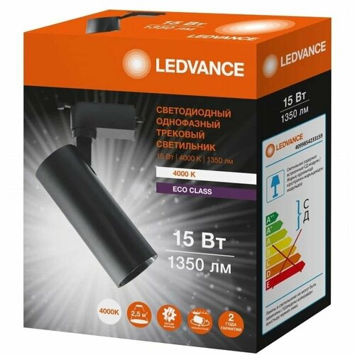 3шт Однофазный трековый светильник 15W 230V 4000К Свет Дневной белый 1350Lm. Угол 36 град. IP20 Корпус Черный LEDVANCE-OSRAM, уп. 3шт