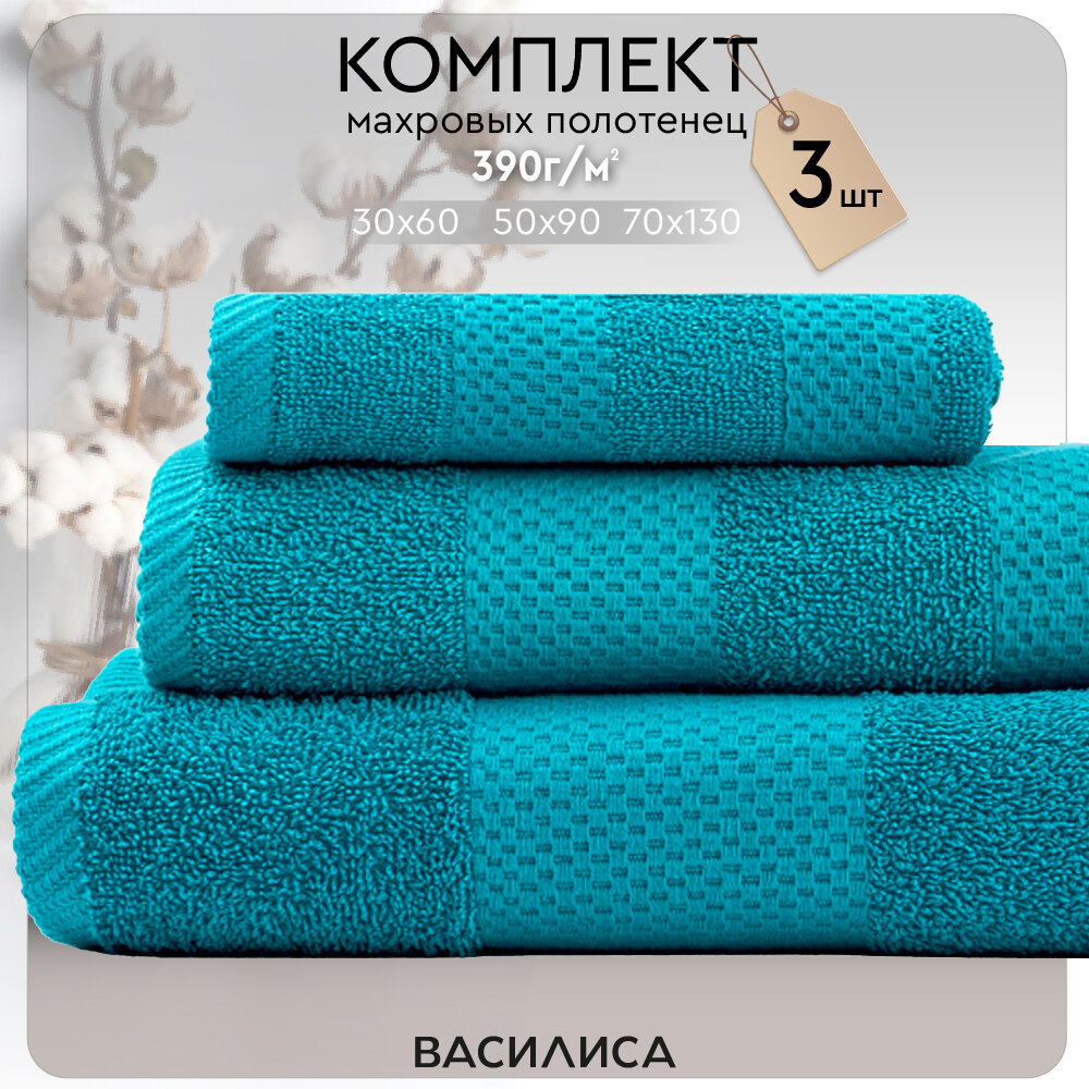 фото Набор махровых полотенец Конфетти 30х60, 50х90, 70х130, SCUABA BLUE