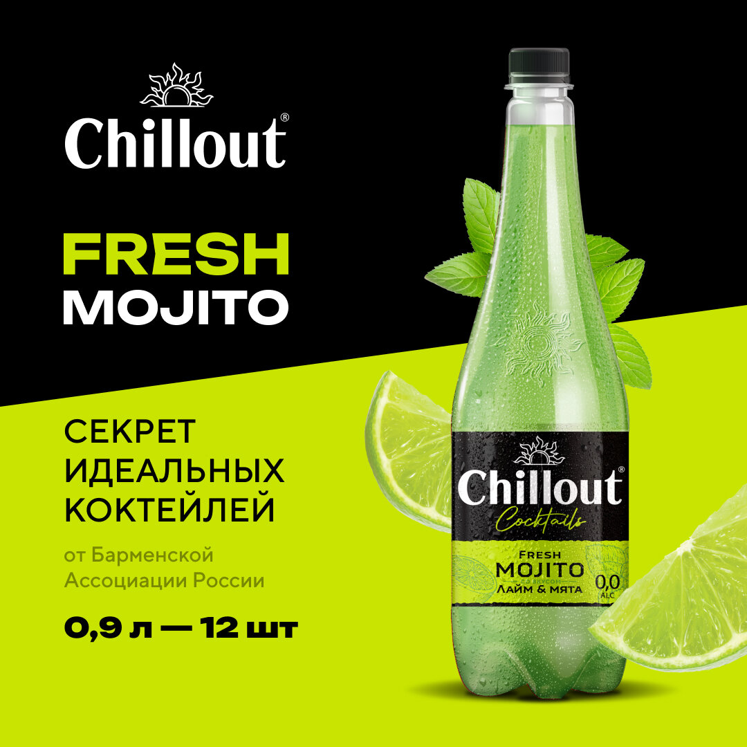 Тоник Chillout "Fresh Mojito", 12 шт по 0,9 л, ПЭТ