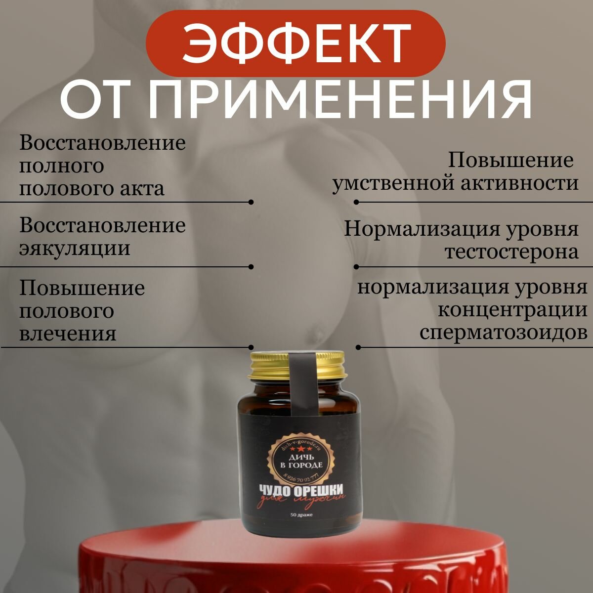 Картинки Чудо Орешки для мужчин 50 драже, возбуждающее средство