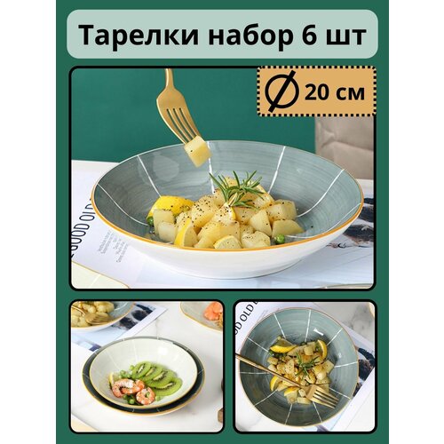 Набор тарелок 6 шт, посуда в подарок