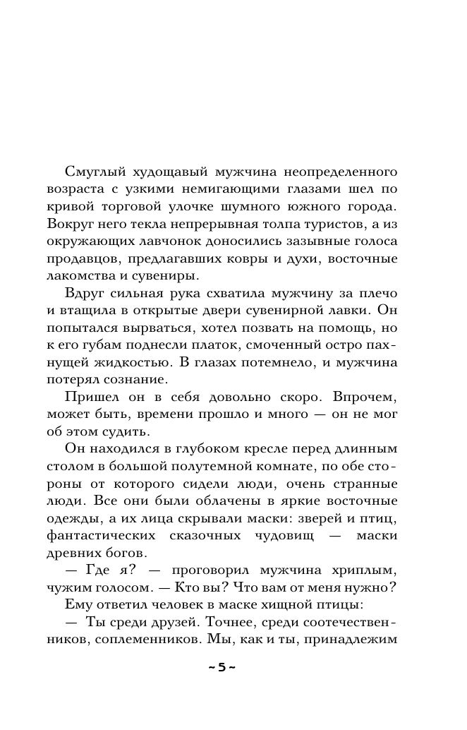 Пророчество Пятой скрижали (Наталья Николаевна Александрова) - фото №9