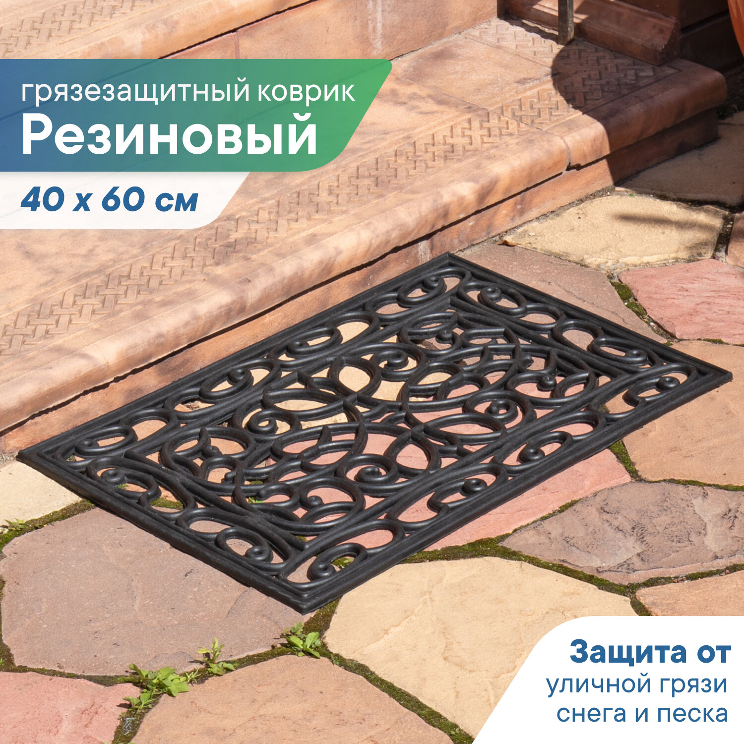 Коврик придверный "Iron Mat" 40х60 см 8 мм