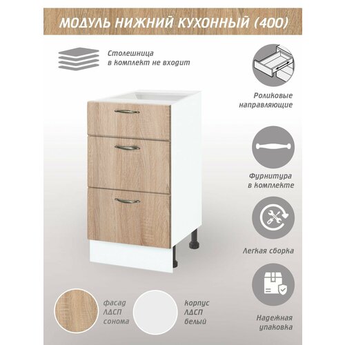 Шкаф кухонный напольный с ящиками 40 см дуб сонома шариковые бесшумные направляющие 6000₽