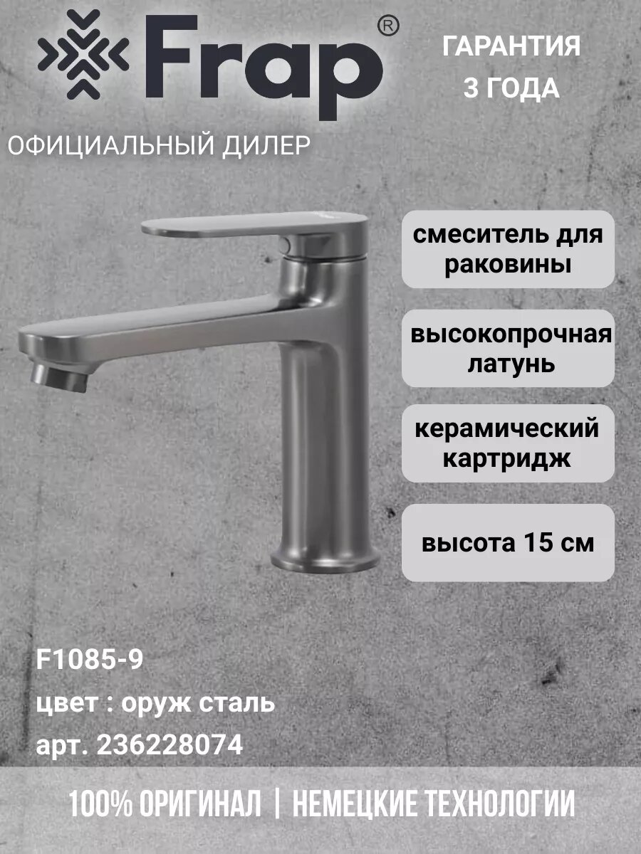 фото F1085-9 Смеситель для раковины оружейная сталь