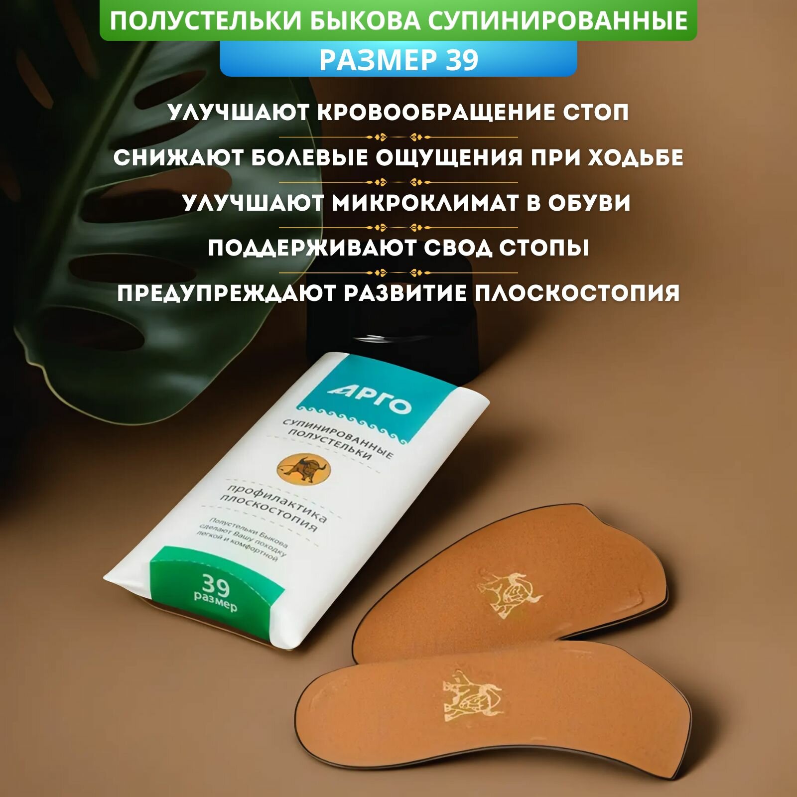 Полустельки супинированные, размер 39, снижают боли при ходьбе