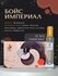 Духи Бойс Империал, Bois Impérial Fleuron 15мл