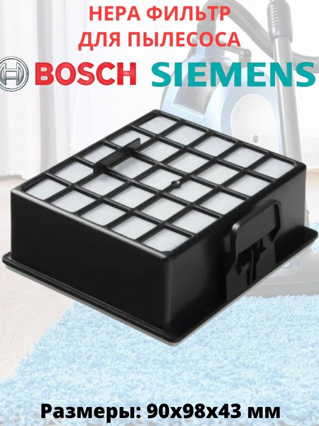фото HEPA фильтр для пылесоса Bosch, Siemens
