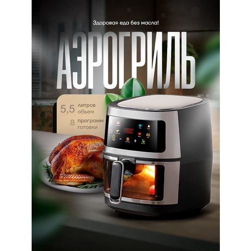 Аэрогриль Oulemei с объемом 55 литров - надежный помощник на кухне 899900₽
