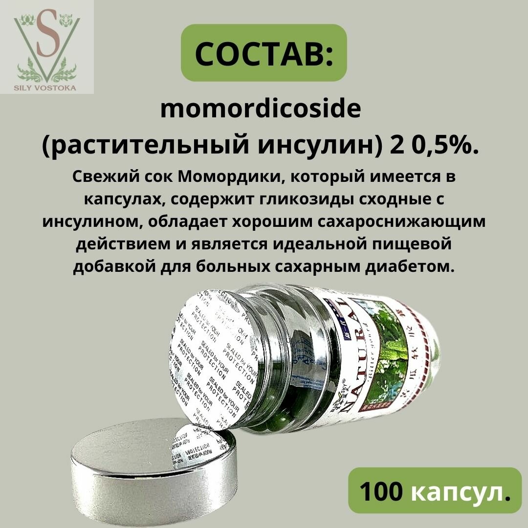 Момордика китайские капсулы от сахарного диабета и для похудения улучшает обмен веществ для зрения100 капсул