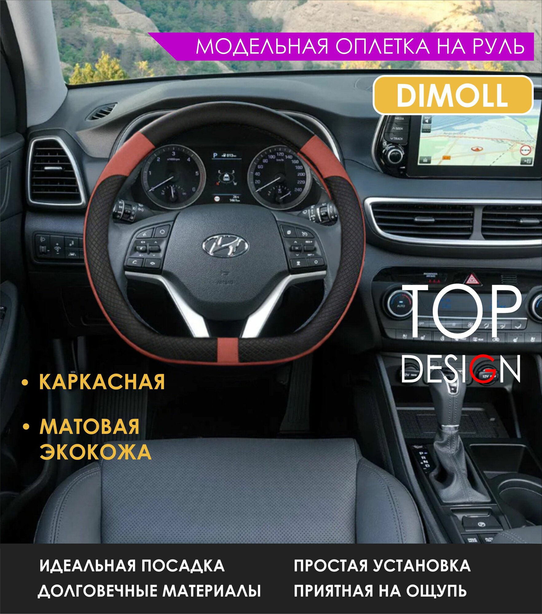 Оплетка Hyundai Elantra 7 2023 - н. в. / Чехол на руль экокожа черный с бордовой вставкой (D-образный)