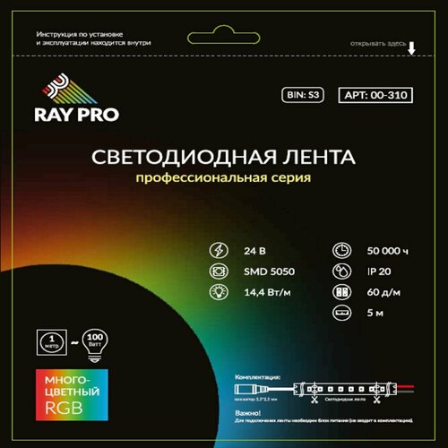 Светодиодная лента разноцветная RAY PRO 5 метров 14.4W/м SMD5050 60LED/м IP20 24V RGB