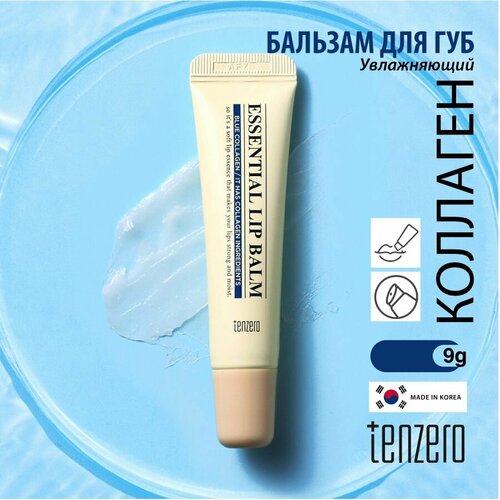 фото Tenzero увлажняющий бальзам для губ с коллагеном, корейская косметика 9г essential lip balm blue collagen