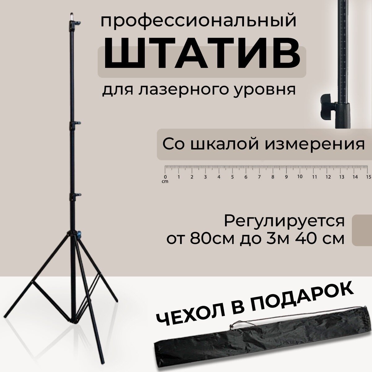 фото Штатив для лазера с чехлом 3 метра