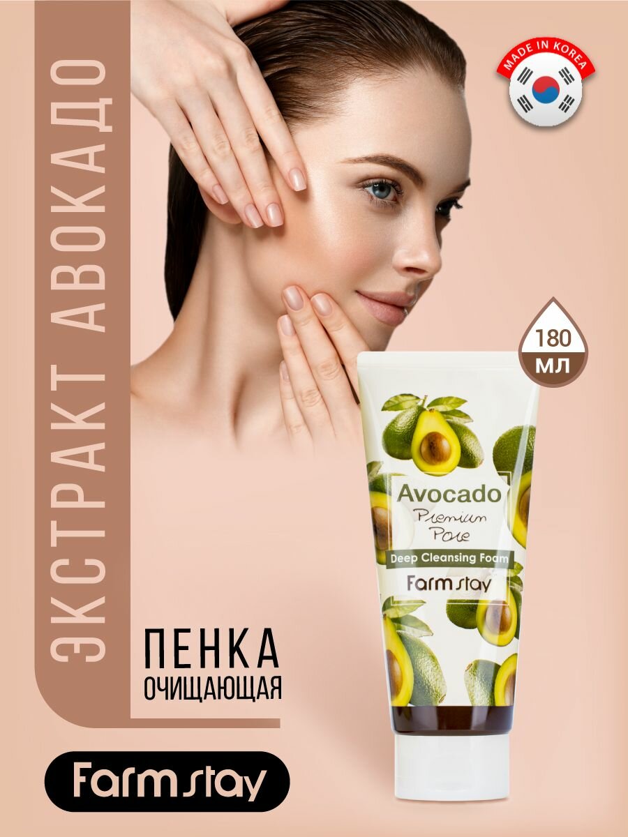 FarmStay Очищающая пенка для лица с маслом авокадо, Корея. Avocado Deep Cleansing Foam, 180ml. Уходовая корейская косметка увлажняющая для снятия остатков макияжа