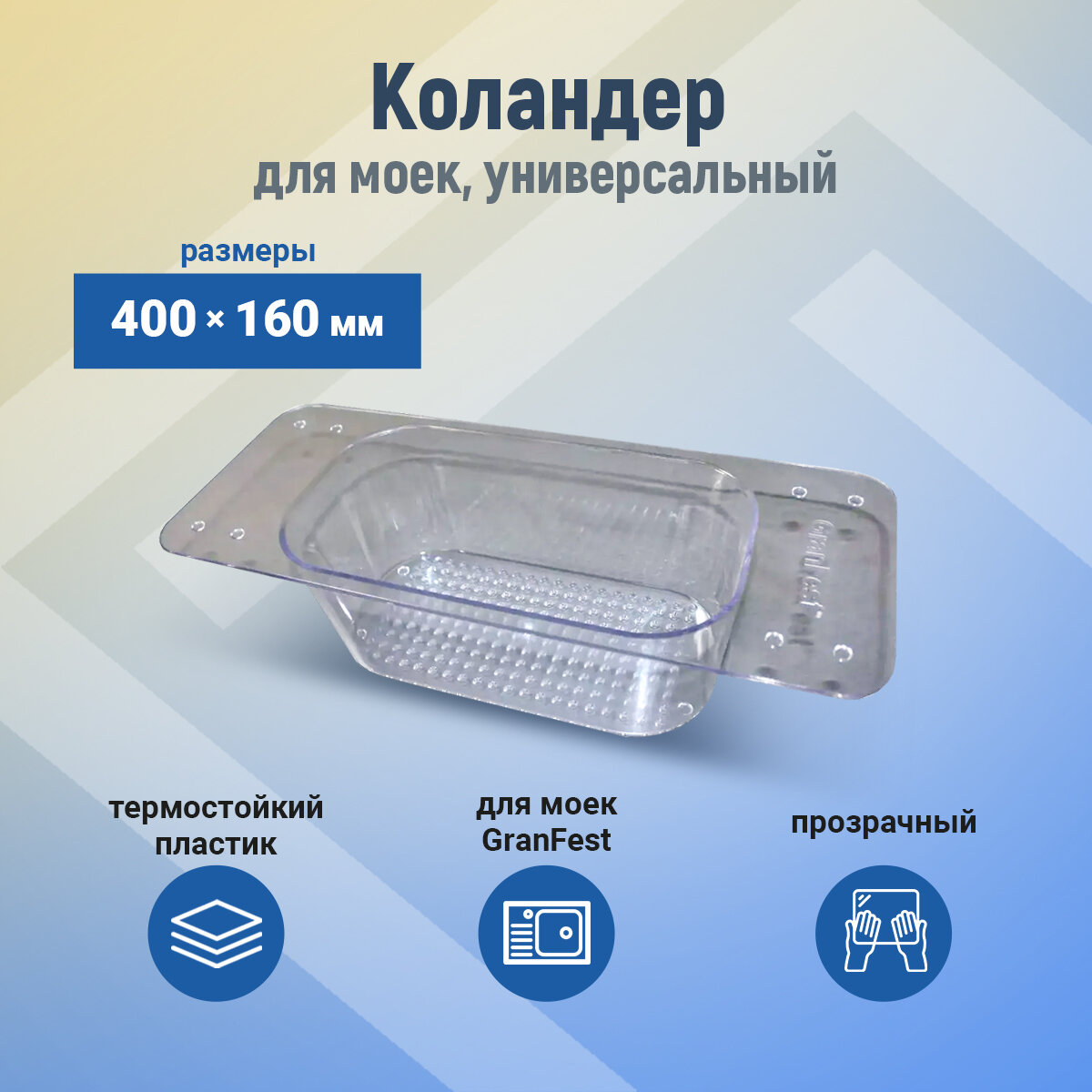 фото Коландер универсальный пластик 1 шт