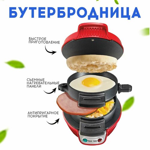 Бургерница - гриль для приготовления сэндвичей на завтрак бургер машина бутербродница 600 Вт 3070₽