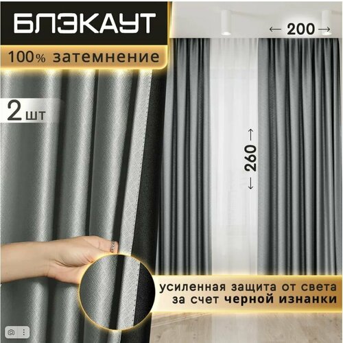 Шторы серебристый металик BLACKOUT/ блэкаут 100% затенение на ленте