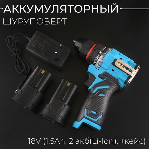 Аккумуляторный шуруповерт 18V 15Ah 2 акбLi-Ion бесщеточный BEEZMOTO 400000₽