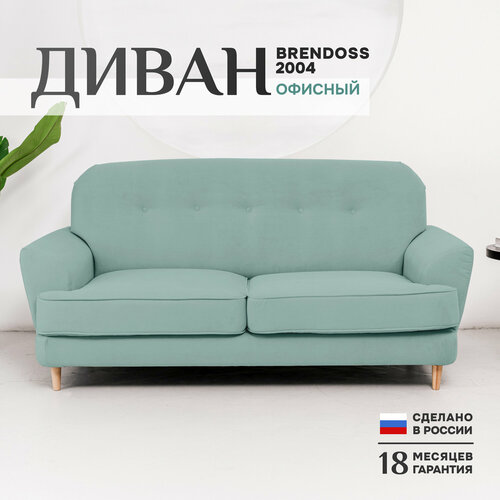 Диван прямой офисный Brendoss 2004 материал износостойкий велюр, цвет мятный голубой, мятный
