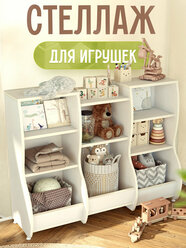 Стеллаж детский для игрушек и книг, деревянный, белый, Монтессори