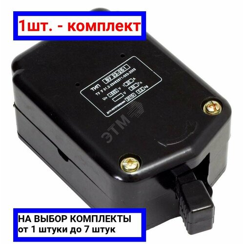 1шт. - Выключатель аварийный ВУ 22-2Б1 У3 20А (ЭТК) / ЭнергоТехКомплект; арт. 00000001783; оригинал / - цᴇʜᴀ зᴀ 1шт