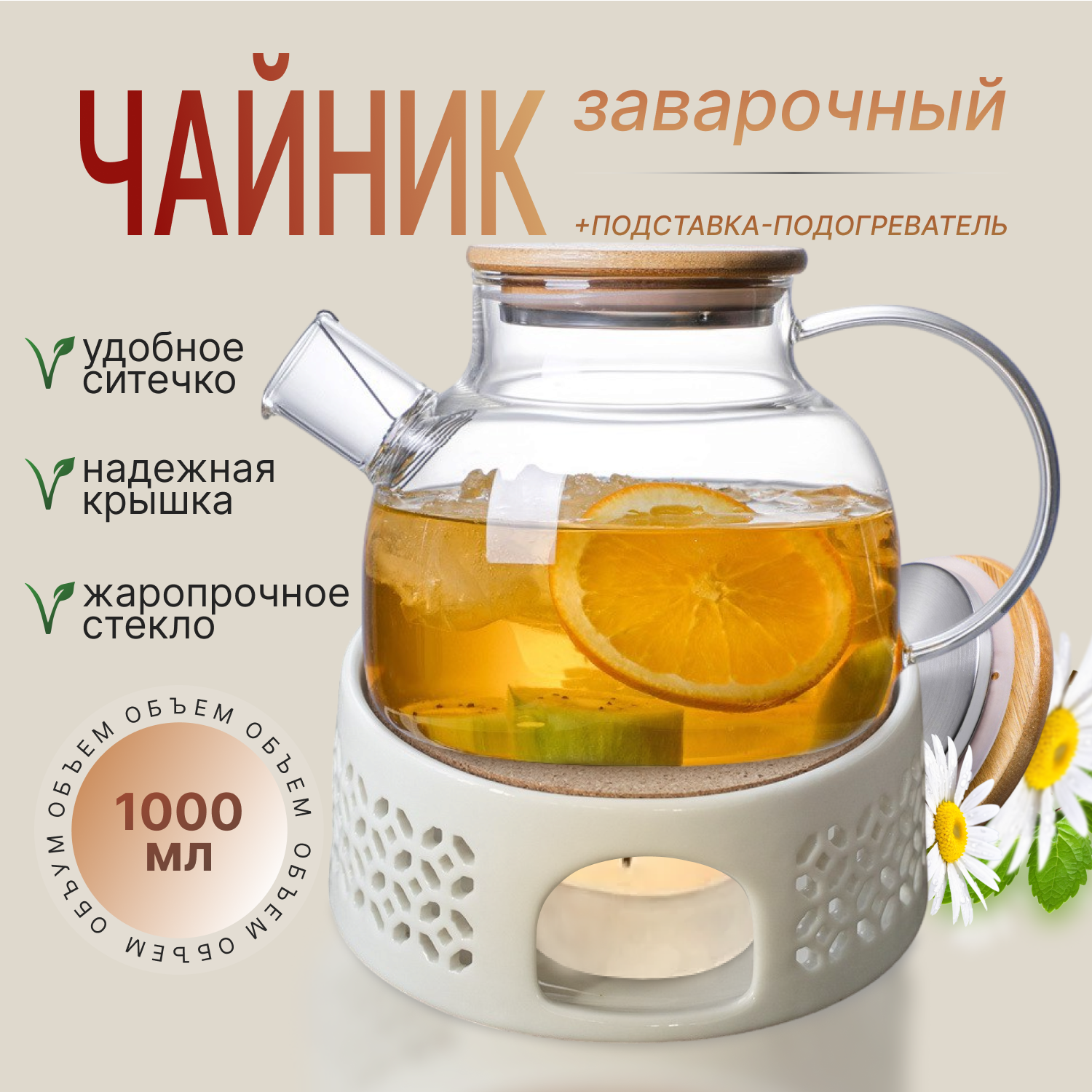 Заварочный чайник с бамбуковой крышкой и керамической подставкой и свечкой