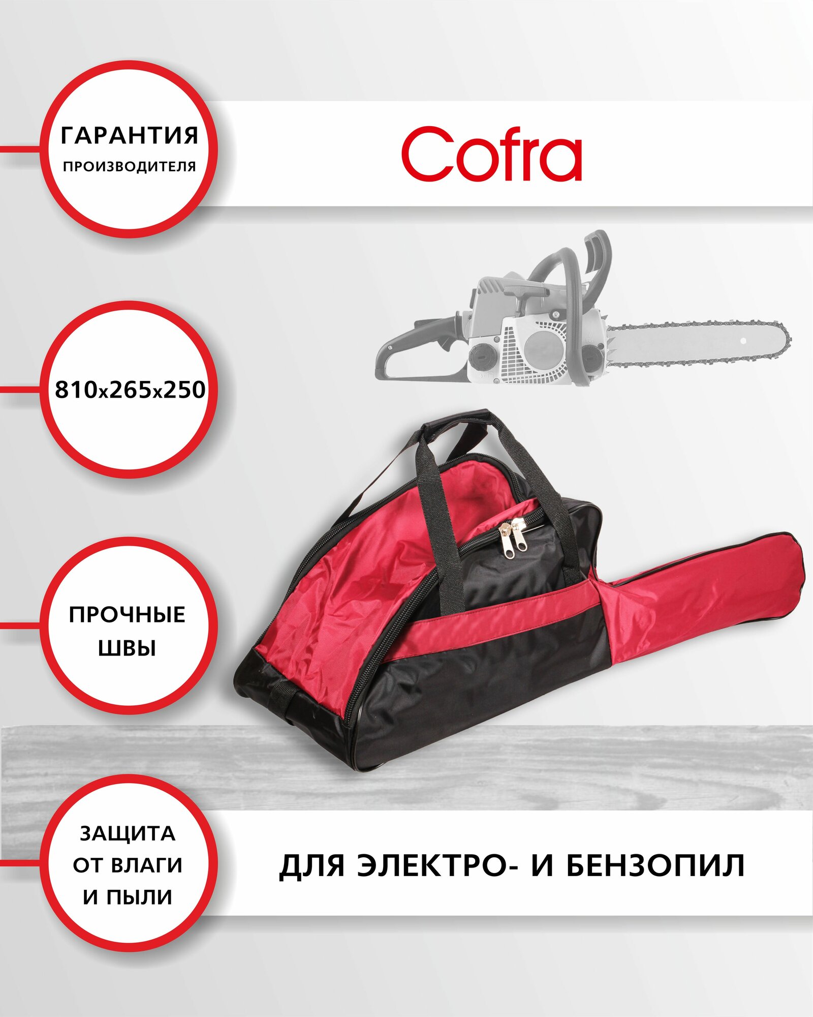 Чехол для бензопилы сумка для электропилы 410х265х250 + 400х130 (для пильной шины) 1 шт цвет: черный/бордовый